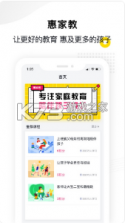 惠家教 v1.0.5 app手机平台 截图