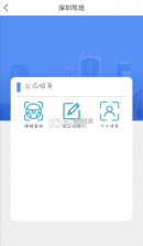 深圳政务 v4.8.0 app（i深圳） 截图