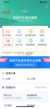 i深圳 v4.8.0 app官方下载安装 截图