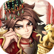 乱世三国志 v1.11.9 下载