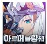 Arme Blanche v1.0.12 中文版