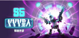 香肠派对 v9.05 s5赛季YYY星人版 截图