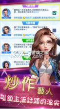 娱乐大明星 v3.735 最新版 截图