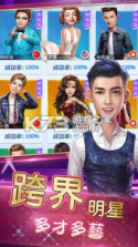 娱乐大明星 v3.735 最新版 截图