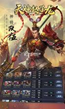 天神赵子龙 v1.0.1 游戏 截图