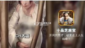 十品芝麻官 v1.0.1 破解版 截图