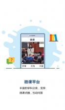 江西校视通 v1.0.0.1 app 截图