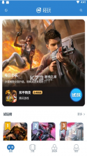 轻玩云游戏 v1.2.3 平台 截图