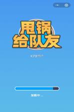 甩锅给队友 v1.1.9 游戏 截图
