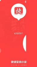 快读全本小说红色版 v1.0 截图