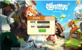 迷你世界升级版 v1.36.4 2024免费 截图