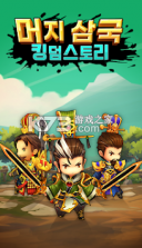 三国帝王故事 v1.0.25 正式版 截图