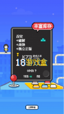 18变态版游戏盒子 v1.5.2.1 app(18游戏盒) 截图