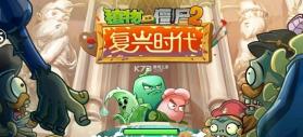 植物大战僵尸2苹果破解版 v11.8.2  截图