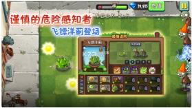 植物大战僵尸2苹果破解版 v11.8.2  截图