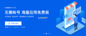 爱思助手mac版 v7.98.15 截图