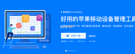 爱思助手mac版 v7.98.15 截图