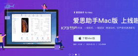 爱思助手mac版 v7.98.15 截图