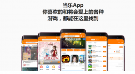 当乐游戏助手 v8.8.4  截图