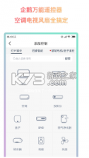 企鹅万能遥控器 v1.0.0.2 手机版 截图