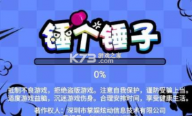 锤个锤子 v1.0 破解版 截图