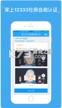 掌上12333 v2.2.19 社保自助认证app 截图