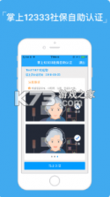 掌上12333 v2.2.19 社保自助认证app 截图