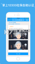 掌上12333 v2.2.19 社保自助认证app 截图