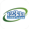 掌上12333 v2.2.19 社保自助认证app