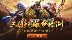 神魔三国录 v1.0.13412 手游 截图