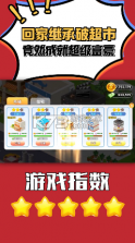 梦想超市3d v3.735 金币版 截图