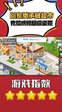 梦想超市3d v3.735 金币版 截图