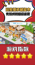 梦想超市3d v3.735 金币版 截图