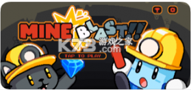 Mineblast v1.1.15 2020最新版 截图