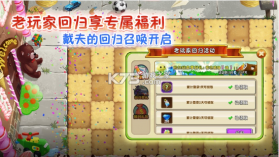 植物大战僵尸2高清版 v11.8.2 2024破解版 截图