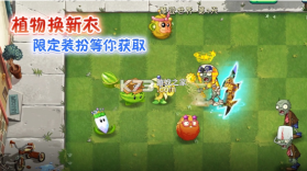 植物大战僵尸2高清版 v11.8.2 2024破解版 截图