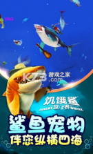 饥饿鲨世界3.8.5破解版 截图