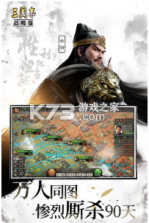 三国志战略版 v2024.828 4399版 截图