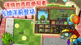 植物大战僵尸2半年生自制版 v11.8.2  截图