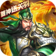 乱斗三国九游版v1.0