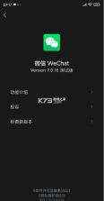 微信7.0.16内测版 截图