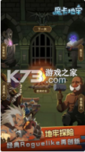 魔卡地牢 v1.0 安卓版 截图