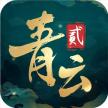 青云诀2 v1.9.81 手游小米平台下载