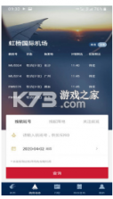 东方航空 v9.4.23 app下载手机客户端 截图
