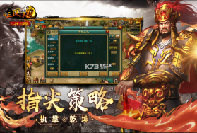 新三国争霸之问鼎天下1.54经典版 截图