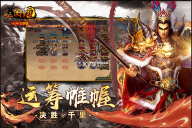 新三国争霸之问鼎天下1.54经典版 截图