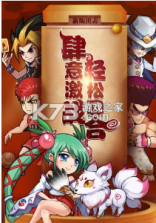 我是搞笑王 v1.5.0 三国版 截图