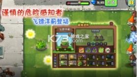 植物大战僵尸2端午节高清版破解版 v11.8.2  截图