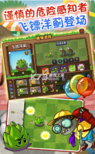 植物大战僵尸1 v3.6.1 破解版 截图