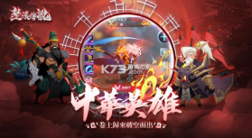 楚汉传说 v1.0 公测版 截图